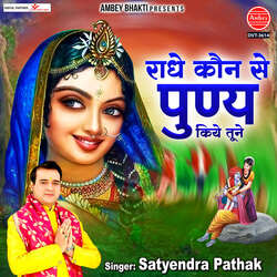 Radhe Konse Punya Kiye Tune-ODwMWTpTQnE