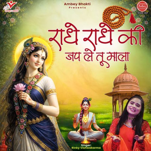Radhe Radhe Ki Japle Tu Mala