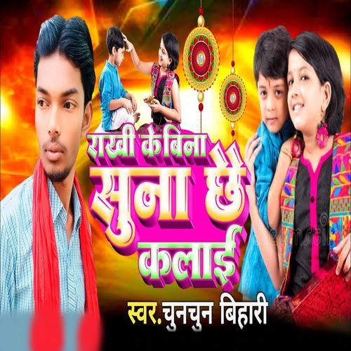 Rakhi Ke Bina Suna Chhae Kalai