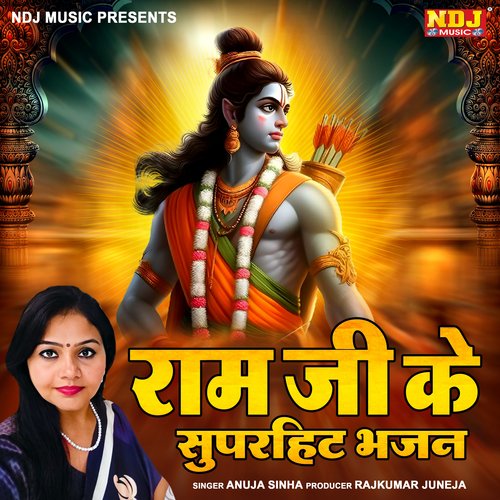 Ram Ji Ke Super Hit Bhajan