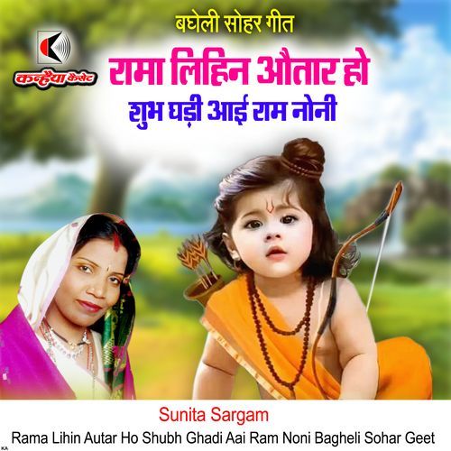 Rama Lihin Autar Ho Shubh Ghadi Aai Ram Noni Bagheli Sohar Geet