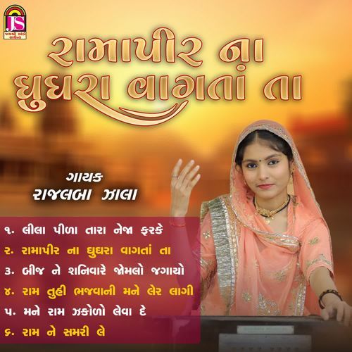 Ramapirna Ghughara Vagata Ta Nonstop