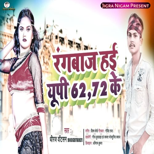 Rangbaz hai up 6272 ke