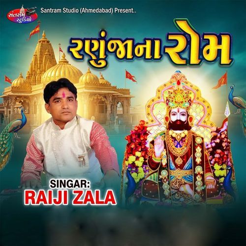 Ranujana Rom