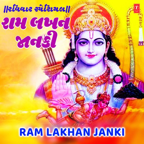 Raviwar Special - Ram Lakhan Janki