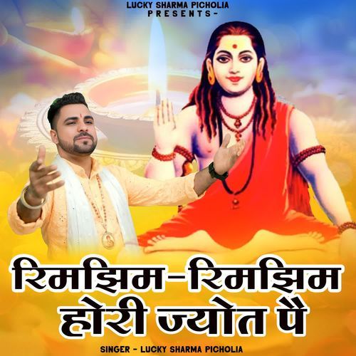 Rimjhim Rimjhim Hori Jyot Pe