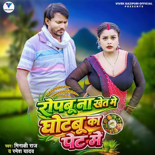 Ropbu Na Khet Me Ghotbu Ka Pet Me