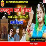 Runzun Baje Ghunghra