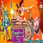 Sabke Dil Me Baste Hai Shree Ram