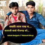 Sabki Laaj Raakh Ch Balaji Babo  Geejgarh Ko