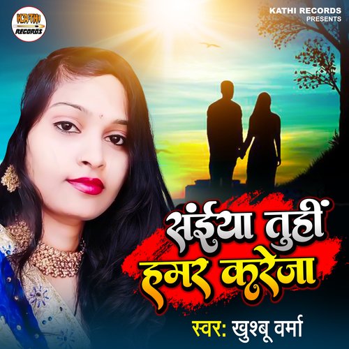 Saiya Tuhi Hamar Kareja (Bhojpuri Song)