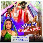 Saiyan Ke Bolaai Kaise