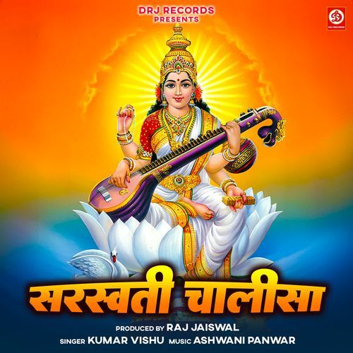 Saraswati Chalisa