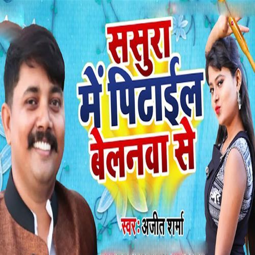 Sasura Me Pitail Belanwa Se
