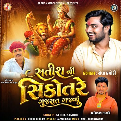 Satish Ni Sikotare Gujarat Gajavyu