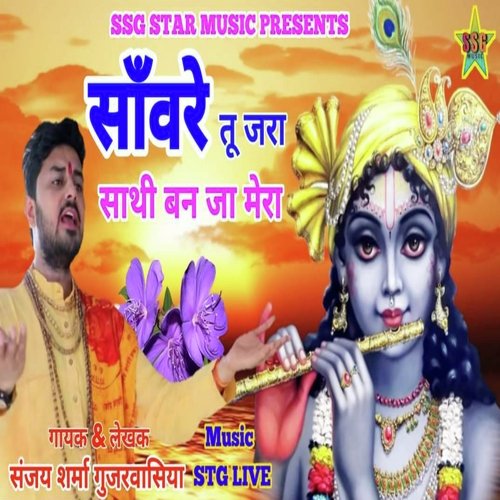 Savre Tu Jara Sathi Banja Mera