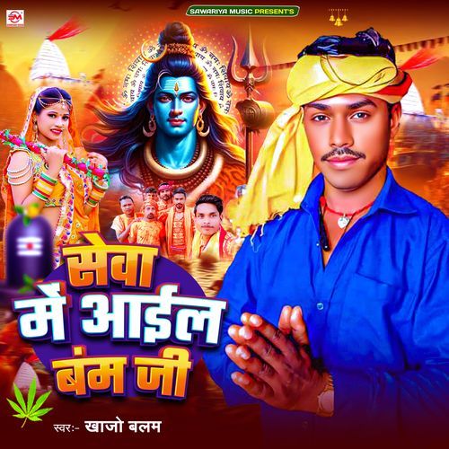 Seva Me Aail Bam Ji