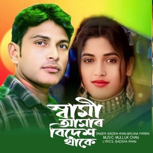 Shami Amar Bidesh Thake