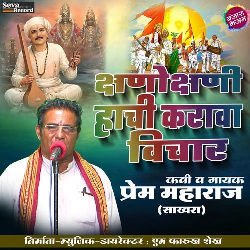 Sharno Sharni Hachi Karava Vichar (Banjara Bhajan)