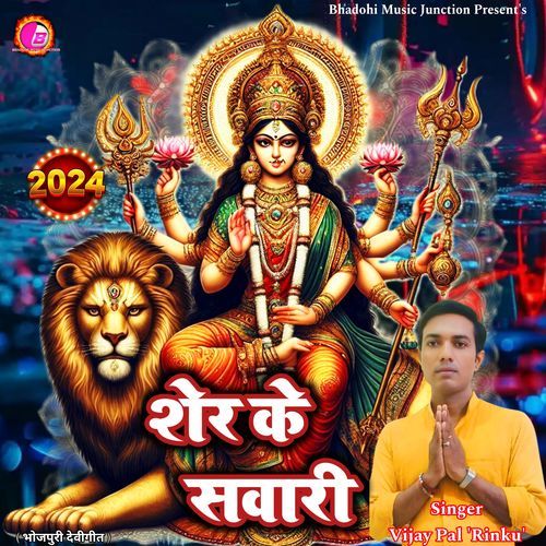 Sher Ke Sawari
