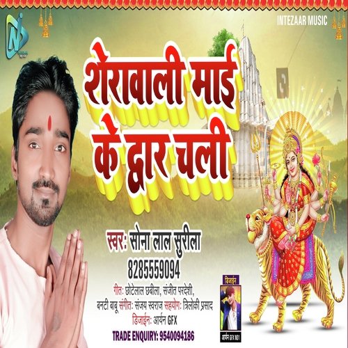 Sherawali Maai Ke Dowar Chali