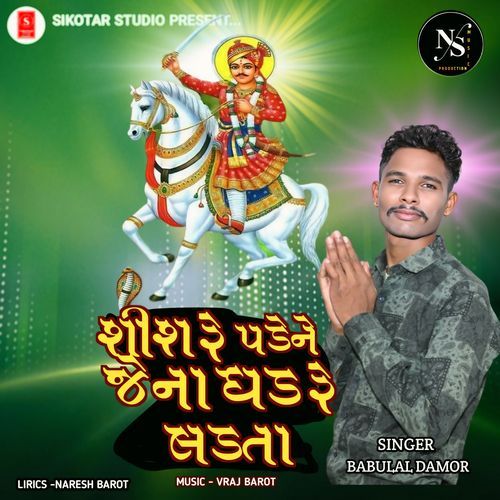 Shish Re Pade Ne Jena Dhadre Ladta (Devotional Song)