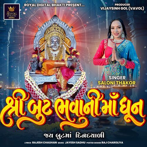 Shree But Bhavani Maa Dhun