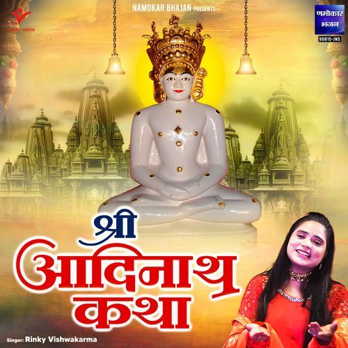 Shri Adinath Katha