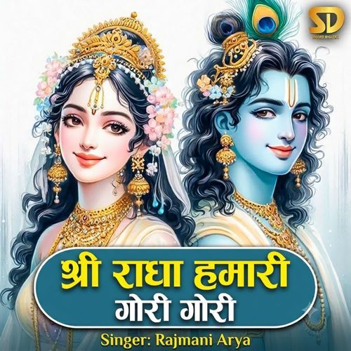 Shri Radha Hamari Gori Gori