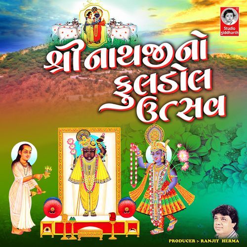 Shrinathji No Fuldol Utsav