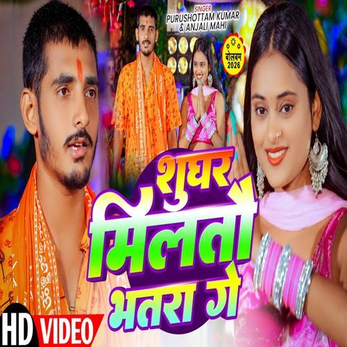 Shughar Miltau Bhatra Ge