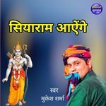 Siya Ram Aayenge