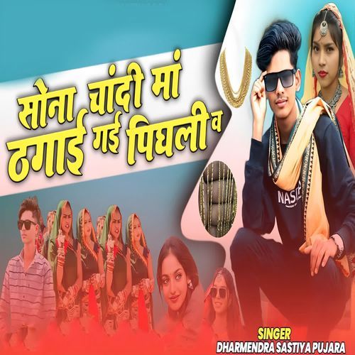 Sona Chandi Ma Thagai Gayi Pichali Wa