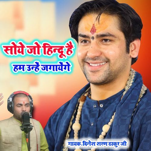 Soye Jo Hindu Hain Ham Unhe Jagayenge