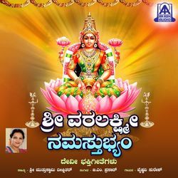 Sri Varalakshmi Namastubhyam-MhlcUzBUVHg