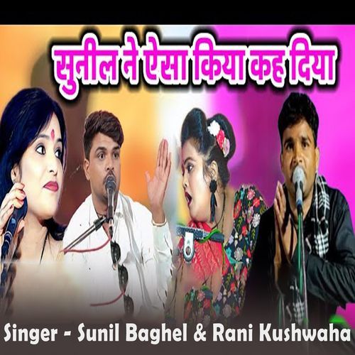 Sunil Ne Esa Kiya Kah Diya