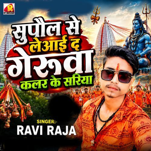 Supaul Se Le Aai Da Geruwa Kalar Ke Sariya