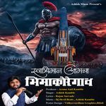 Swabhiman Aamcha Bhimakoregaon