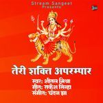 Teri Shakti Aparampar