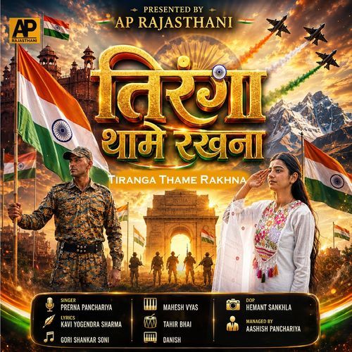 Tiranga Thame Rakhna