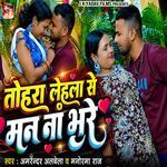 Tohra Lehla Se Man Na Bhare