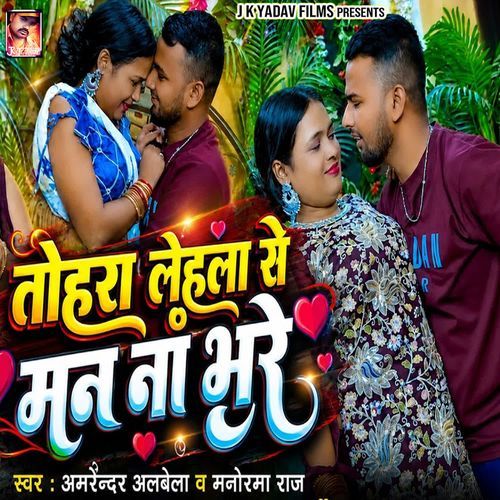 Tohra Lehla Se Man Na Bhare