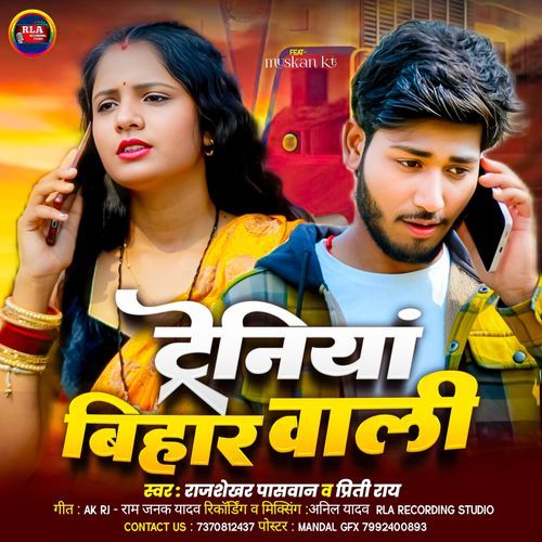 Treniya Bihar Wali