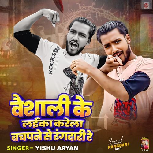 Vaishali Ke Laika Karela Bachapane Se Rangdari Re