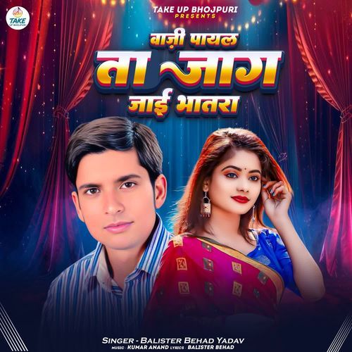 Vaji Payal Ta Jag Jai Bhatara