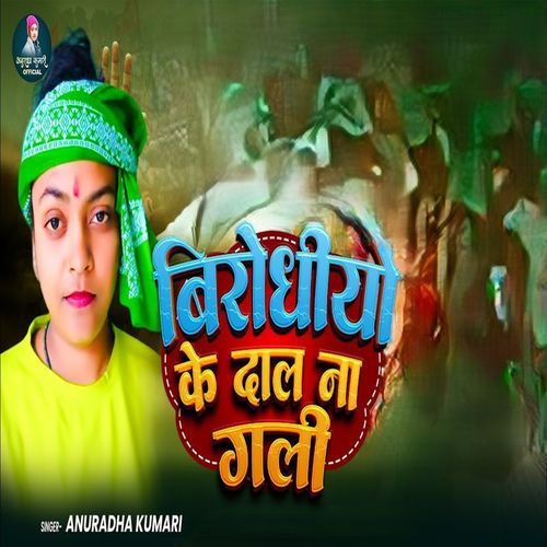 Virodhiyo Ke Dal Na Gali