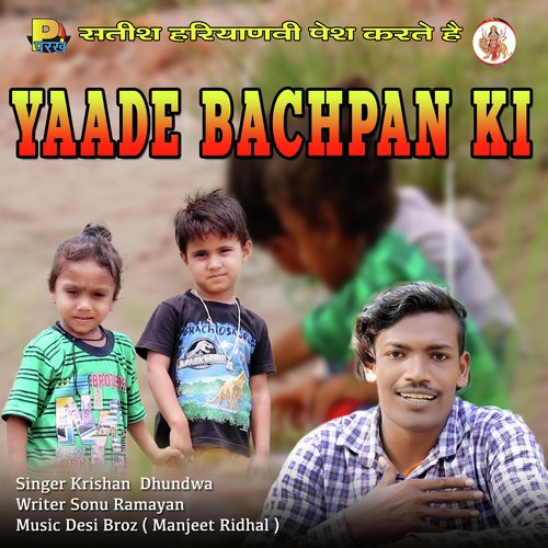 Yaaden Bachpan Ki