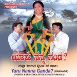 Yaru Nanna Ganda (Comedy Drama)