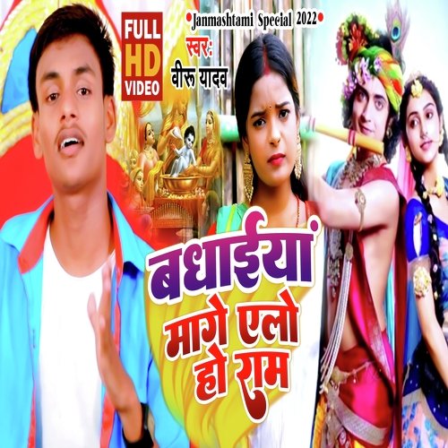 Yasoda Ghar Beta Bhelai Badhaiya Mange