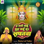 Ye Chhathi Mai Pura Kai Da Sapanwa